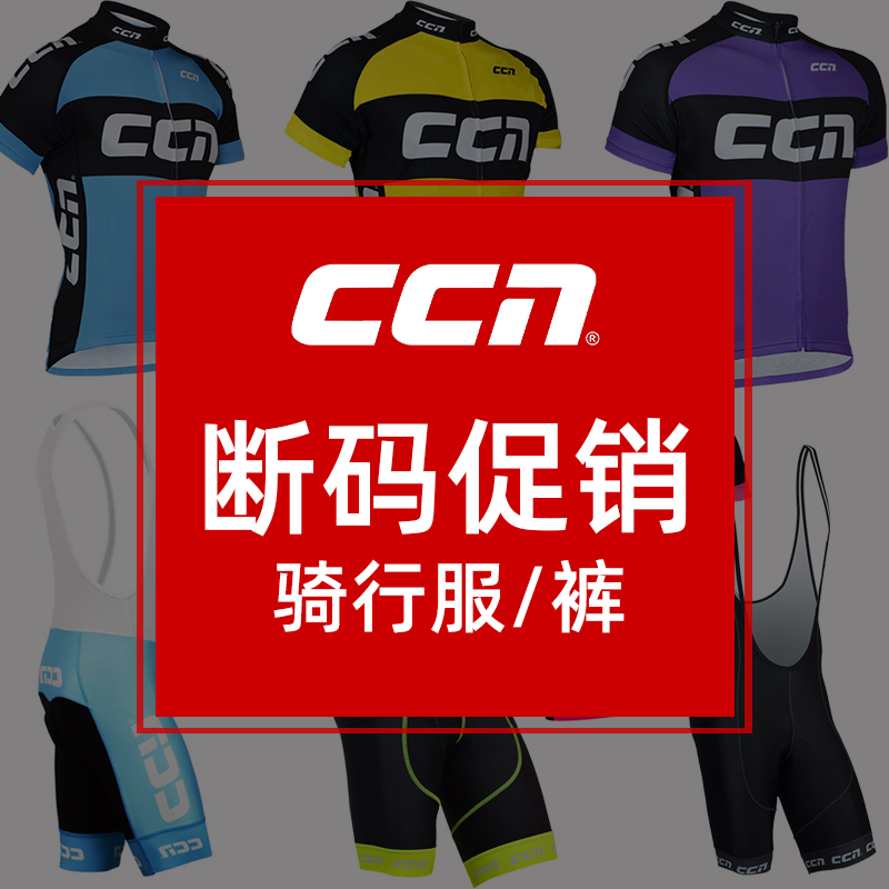 【断码清仓】CCN骑行服男女春夏季公路自行车背带骑行裤短袖上衣