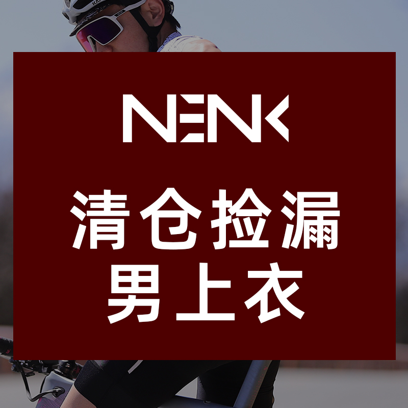 NENK骑行服秋冬防风保暖抓绒上衣外套马甲春夏季长袖短袖骑行服男