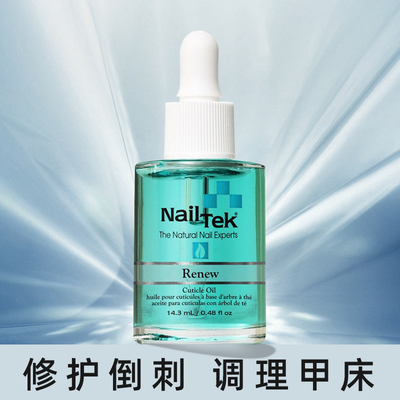 NailTek茶树精华油防倒刺指缘油