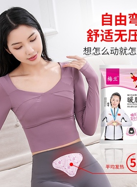 梅兰腹部保暖热敷贴调理宫寒暖宝宝冬季暖身驱寒姨妈痛热敷暖宫贴