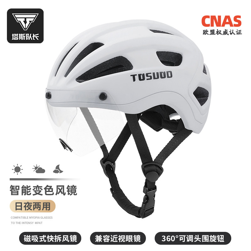 塔斯队长变色风镜自行车头盔女一体透气骑行盔男山地公路车安全帽