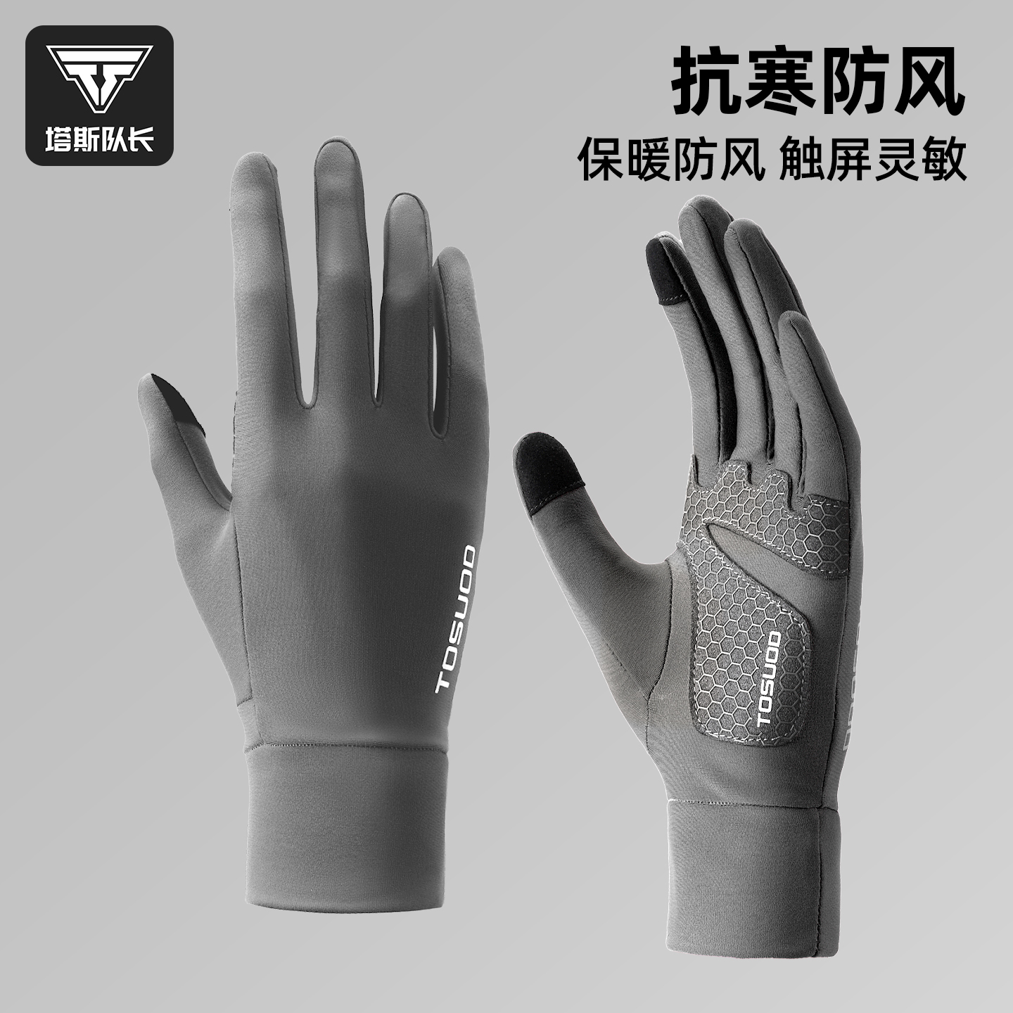 塔斯队长骑行手套秋冬季加绒保暖