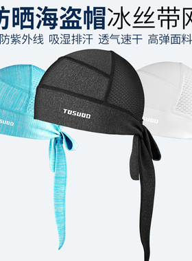 酷骑体育冰丝防晒海盗帽劫悍匪摩托车头巾防紫外线小帽子户外钓鱼