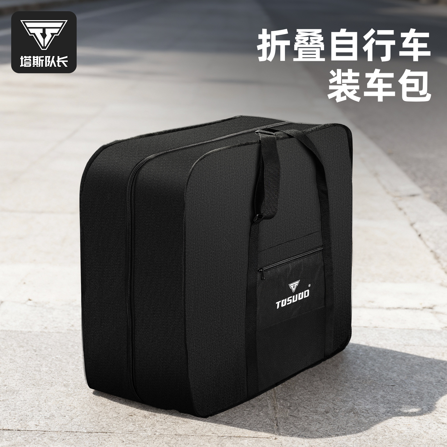 塔斯队长20寸折叠车自行车包