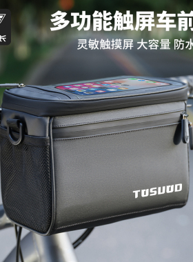 自行车包前梁公路山地车前置车头挂包收纳快拆装备前把单车骑行包