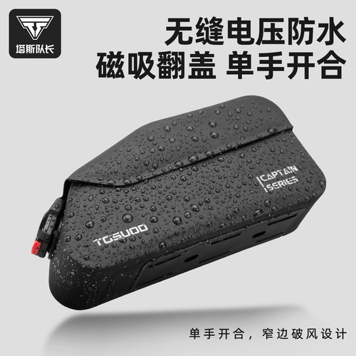 塔斯队长磁吸翻盖防水自行车包