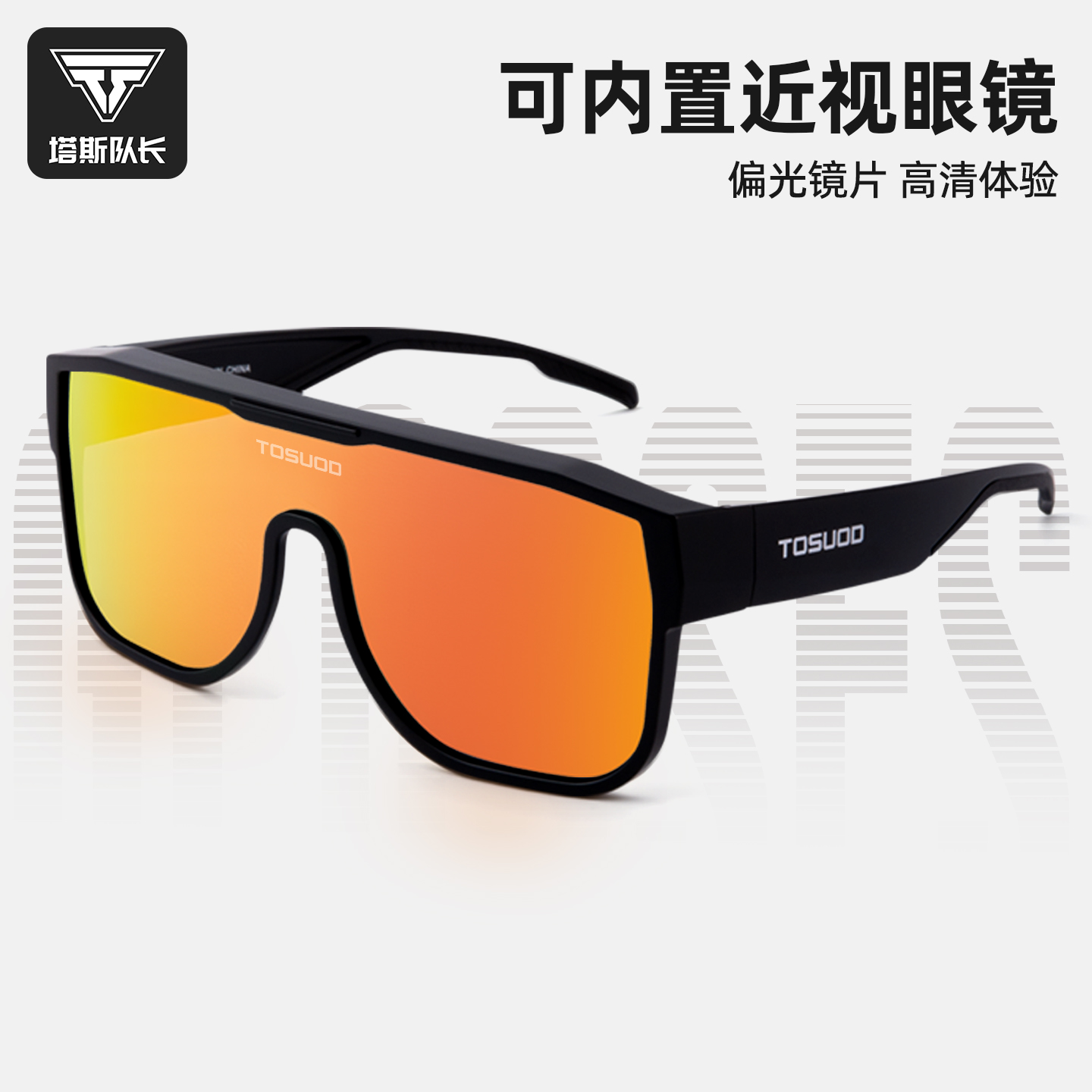 塔斯队长偏光变色骑行太阳镜