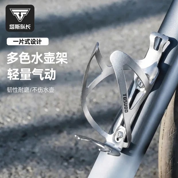 塔斯队长自行车水壶架山地车公路车通用铝合金水杯架骑行装备配件