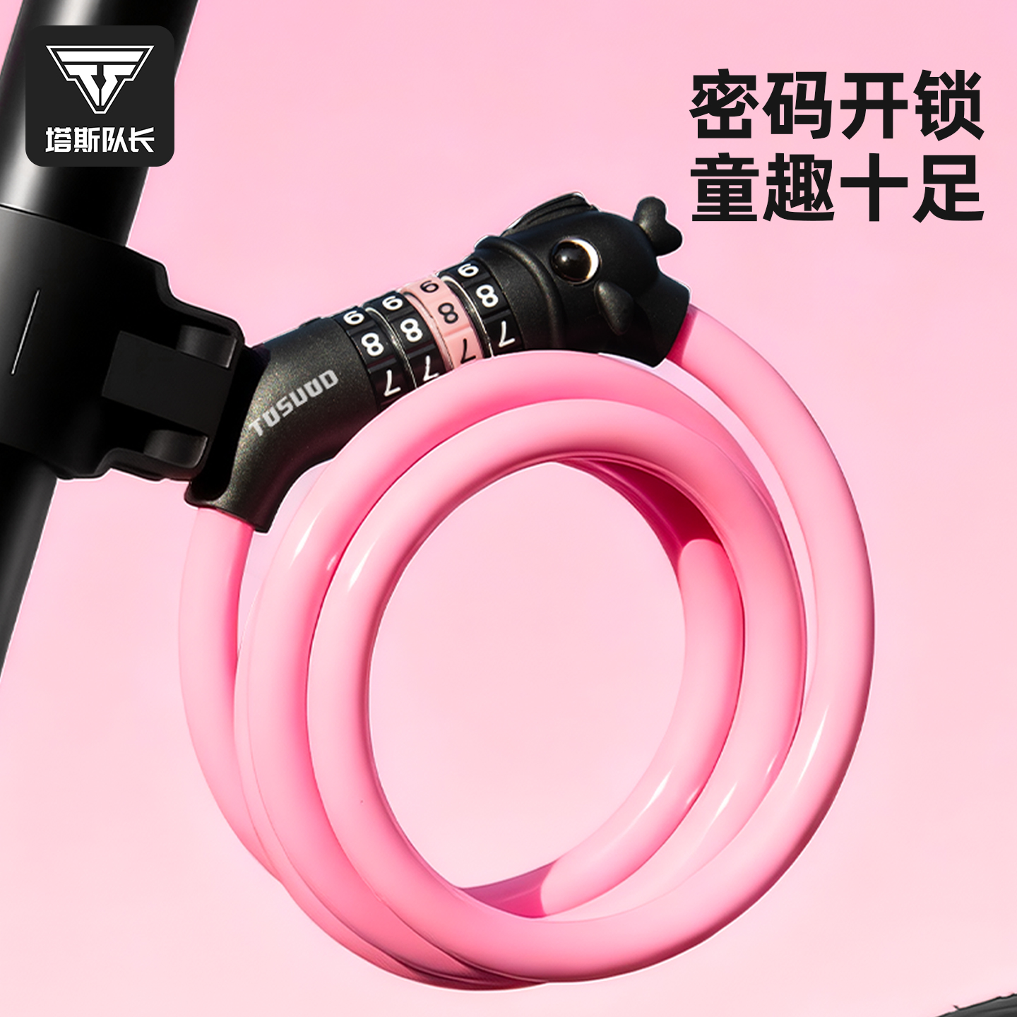 塔斯队长儿童自行车锁便携式四位密码锁山地单车条形钢丝圈锁防盗
