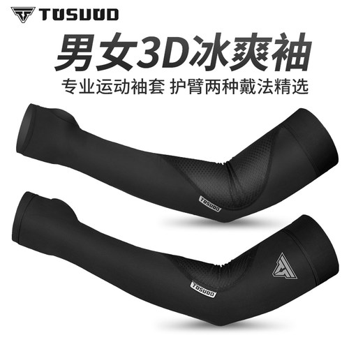 冰袖男女防晒防紫外线冰丝袖套