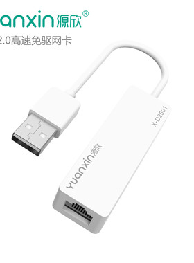 源欣usb网卡转网线百兆千兆免驱