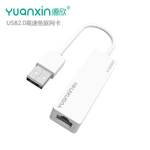源欣usb网卡转网线百兆千兆免驱
