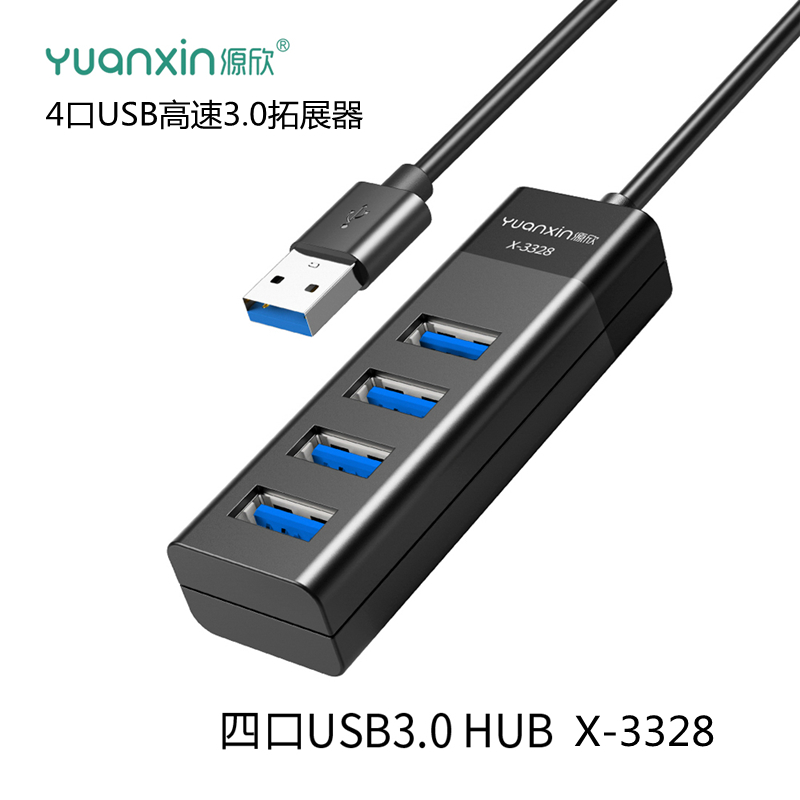 源欣usb扩展器3.0插头多口typec笔记本电脑拓展坞u盘孔外接一拖四usp延长线hub集分线器加长转换接头x-3328