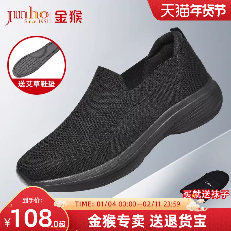 金猴布鞋男新式升级黑色夏季透气训练软底飞织布休闲老北京布鞋男,流行男鞋,网面鞋,淘宝优惠券,粉丝福利购,淘宝优惠卷