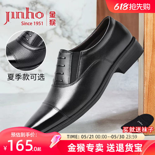 金猴三接头牛皮正装鞋休闲