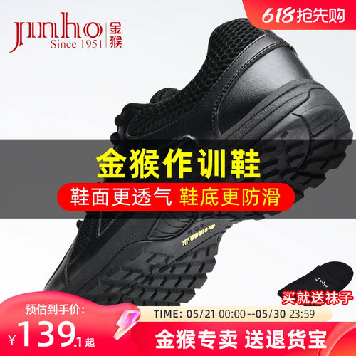 金猴经典小黑鞋作训鞋