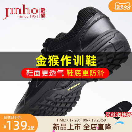 金猴作训鞋跑鞋运动休闲鞋轻便训练鞋解放鞋黑色网面运动鞋男