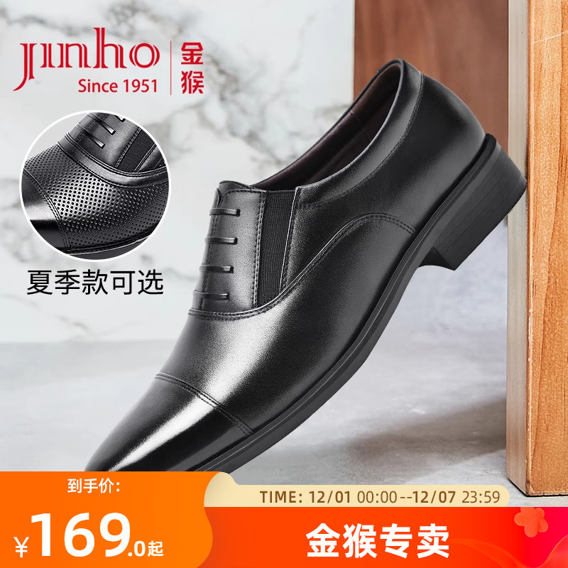 金猴三接头牛皮正装鞋休闲