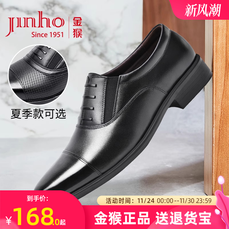 金猴三接头牛皮正装鞋休闲