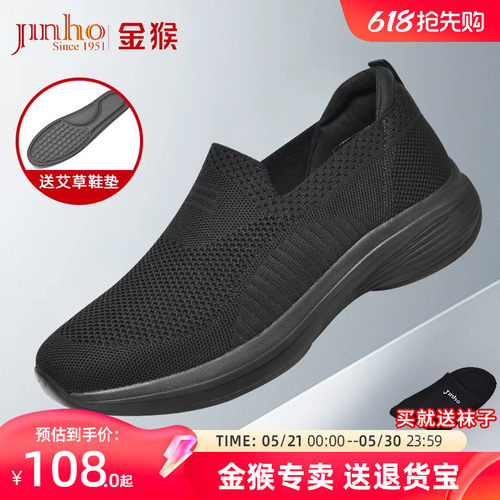 金猴老北京布鞋升级款