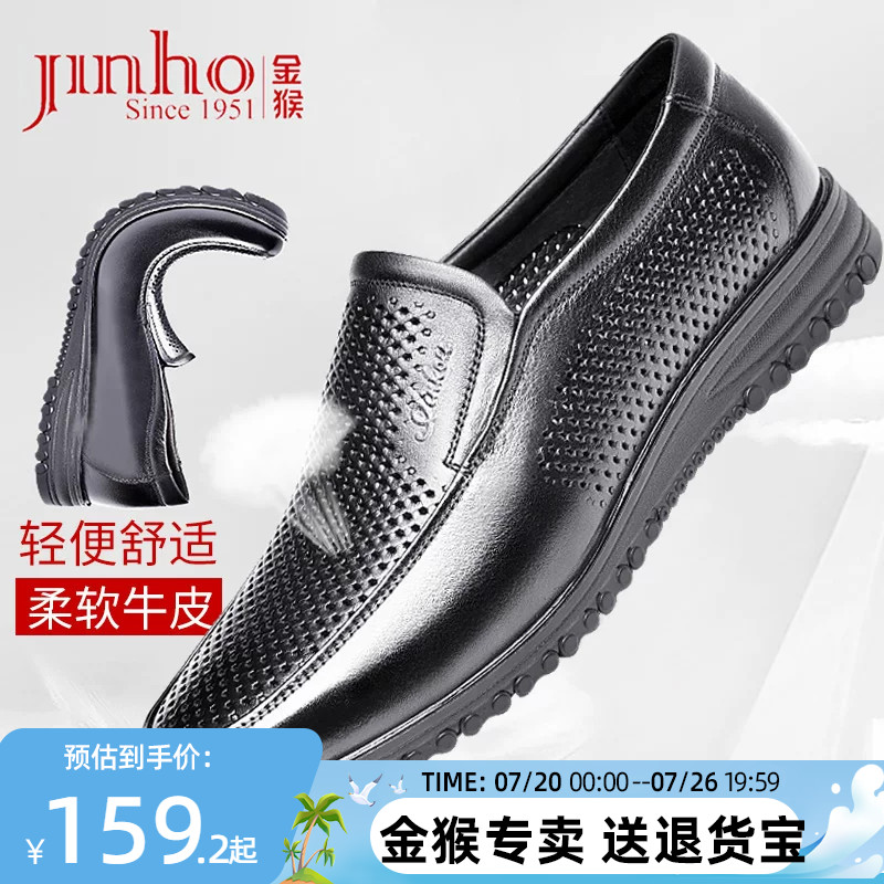 金猴皮鞋男款春夏皮鞋休闲真皮平底软面皮鞋套脚牛皮镂空轻便皮鞋