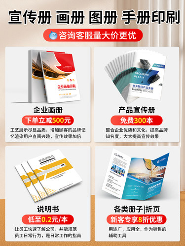 采购产品宣传册印刷，宣传册定制设计和制作，公司产品手册印刷，