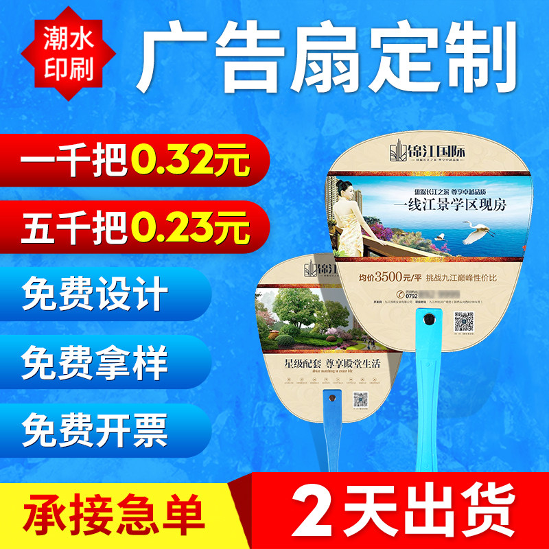 广告扇促销扇PP塑料广告扇定做广告扇子定制宣传扇礼品广告扇招商|ruв категории электронный словарь/электрический бумажных книг/канцелярские принадлежности, полиграфической продукции, Другие полиграфической продукции - от Buy2taobao.com для оказания профессиональной услуги покупки агента Taobao
