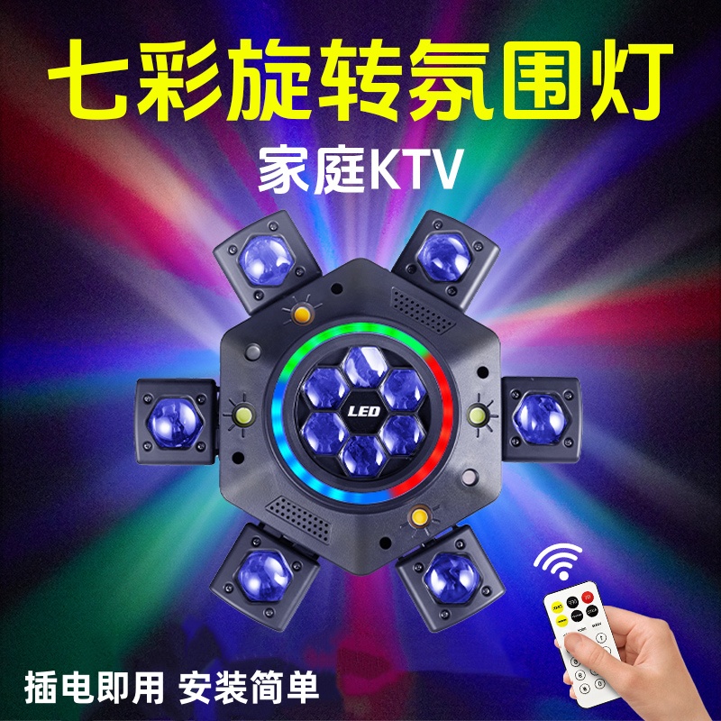 ktv氛围灯舞厅彩灯家用声控酒吧清吧气氛闪光灯七彩旋转灯舞台灯