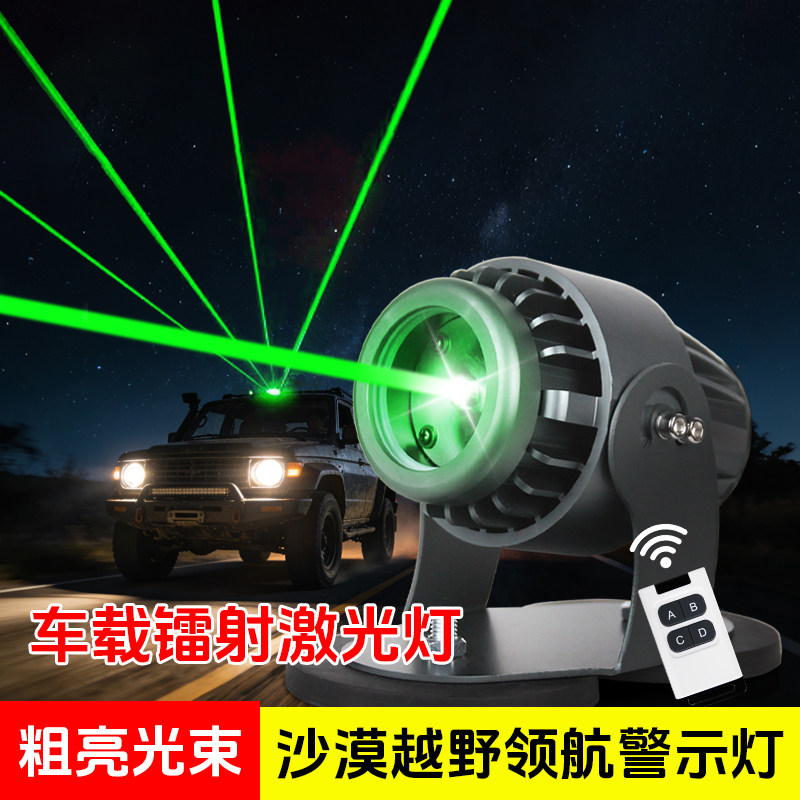 汽车激光镭射灯车顶12v24v高速救援灯警示灯户外货车防水灯领航灯
