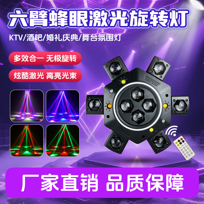 七彩旋转气氛灯六臂小金刚摇头灯ktv氛围灯家用镭射灯舞台灯射灯
