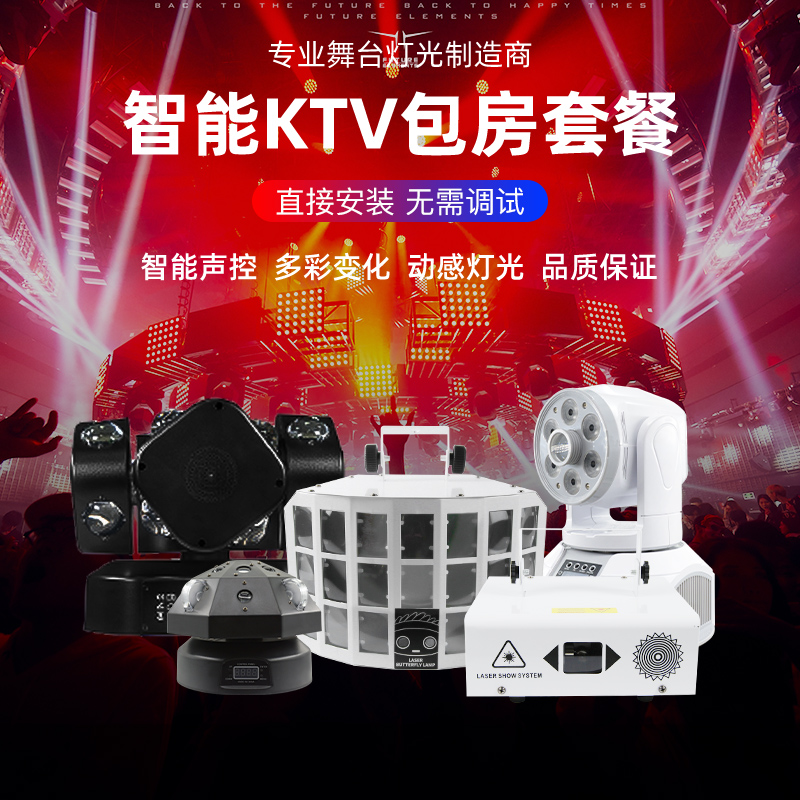 包房效果舞台灯光唱歌聚会