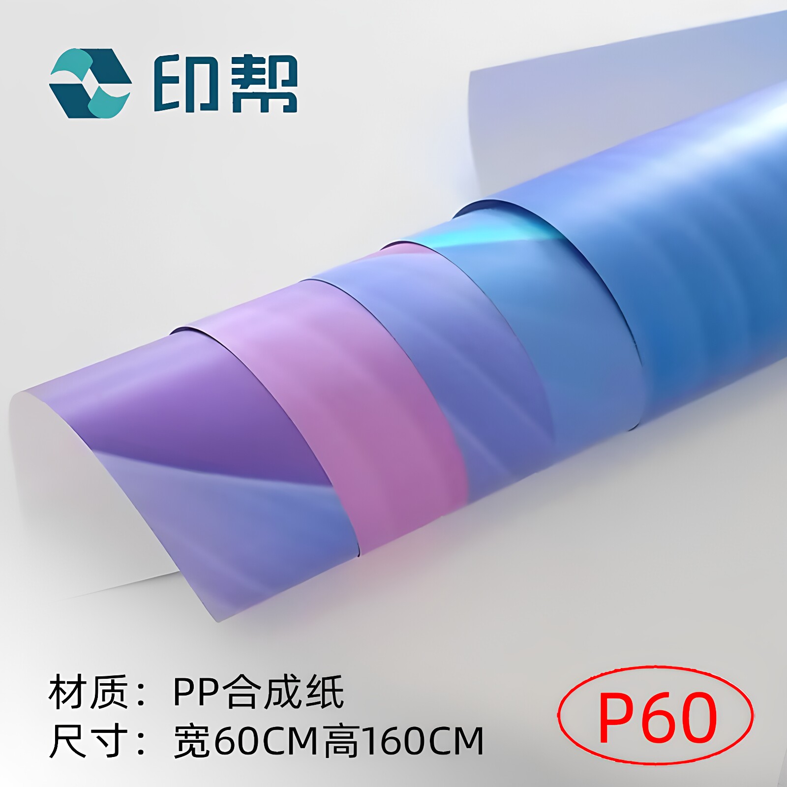 印帮海报定制成熟印刷工艺图片
