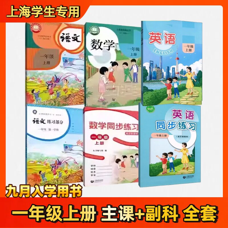 一年级上册课本语文数学英语