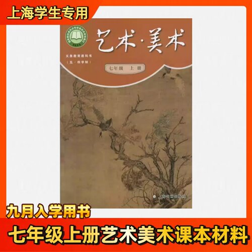 上海七年级上册美术书材料