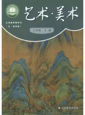 上海八年级上册美术课本材料