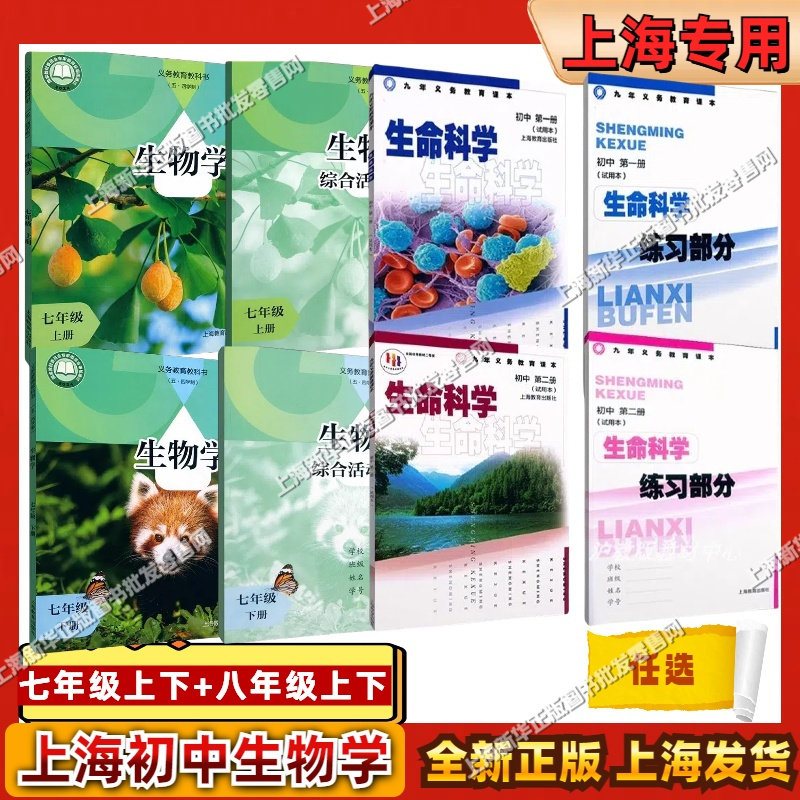 上海生命科学教材练习册图片