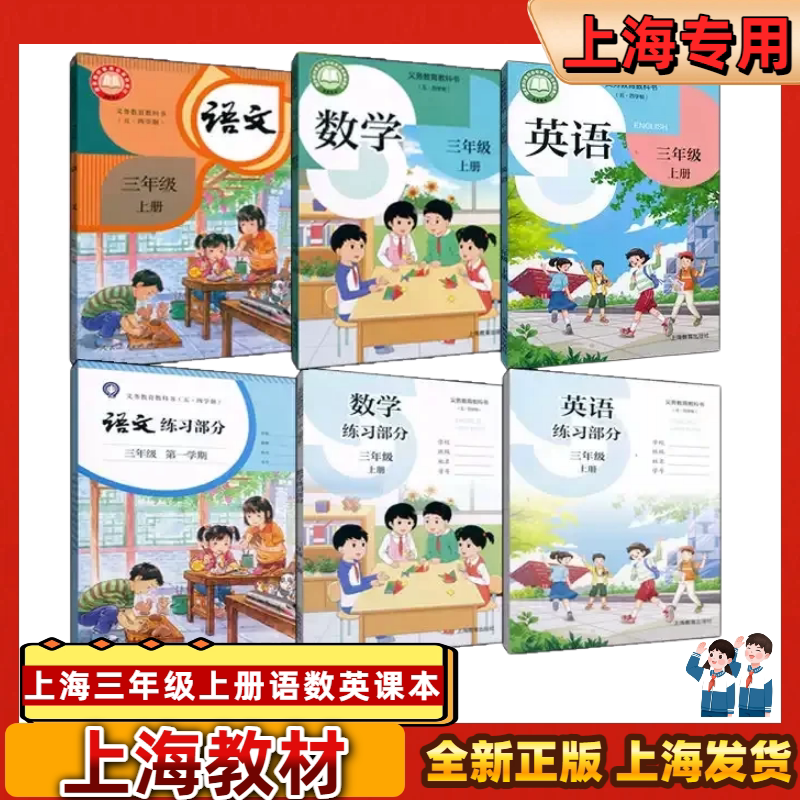 上海语数英三年级第一学期