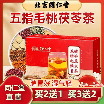 北京同仁堂五指毛桃土茯苓薏米茶祛湿茶官方国医中藥材茶包