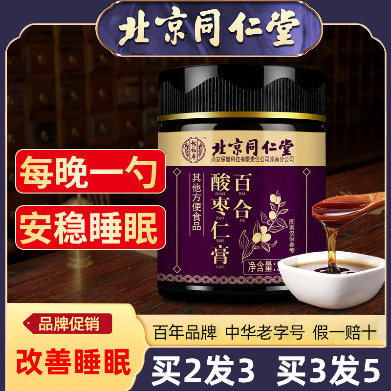 北京同仁堂酸枣仁膏搭失眠助眠