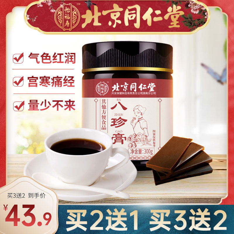 北京同仁堂八珍膏300g