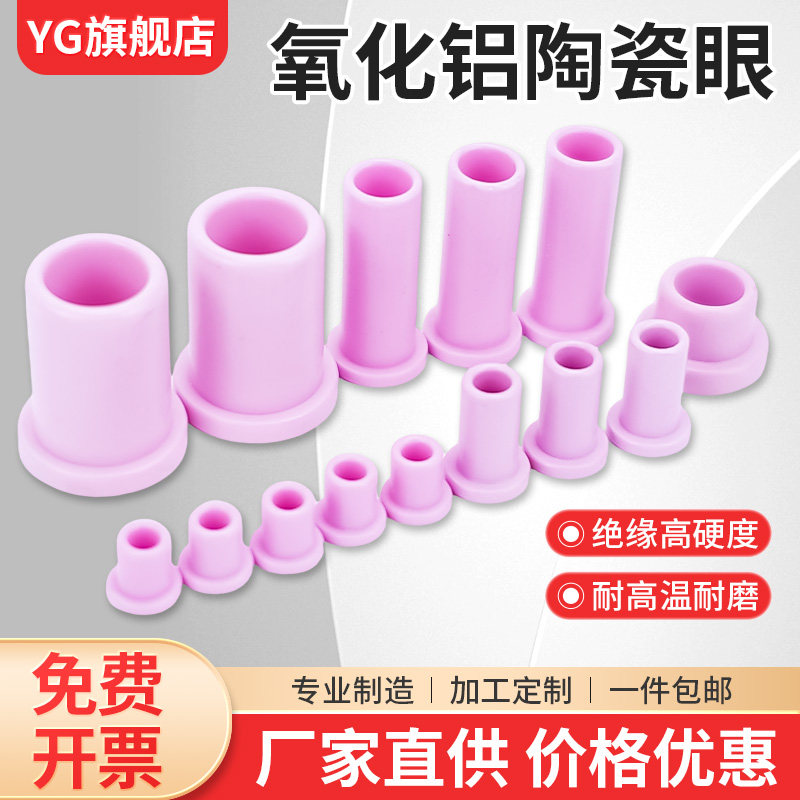 氧化陶瓷眼工业陶瓷纺织瓷眼纺织机专用夹线器过线陶瓷口罩机线圈图片