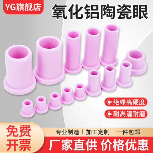 氧化陶瓷眼工业陶瓷纺织瓷眼纺织机专用夹线器过线陶瓷口罩机线圈