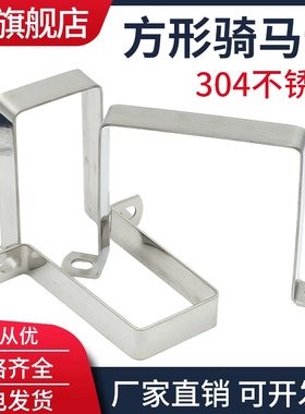 304不锈钢方卡方形卡方管卡扣骑马卡抱箍欧姆直角支架卡箍加厚夹
