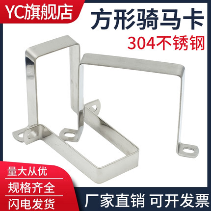 304不锈钢方卡方形卡方管卡扣骑马卡抱箍欧姆直角支架卡箍加厚夹