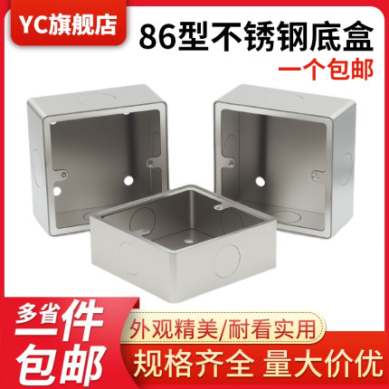 304不锈钢明装盒86型接线盒面板底盒暗装布线盒电工程墙壁面板盒