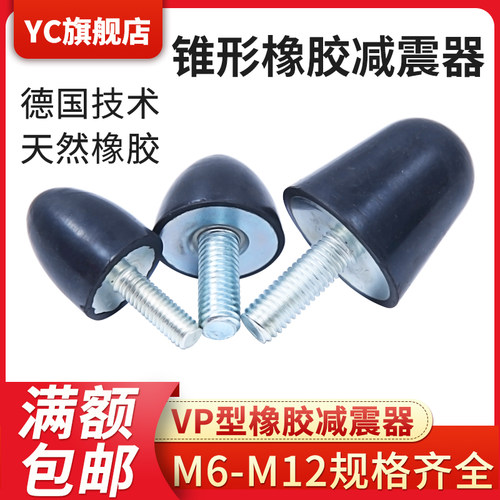 橡胶减震器  尖头锥形 缓冲脚垫