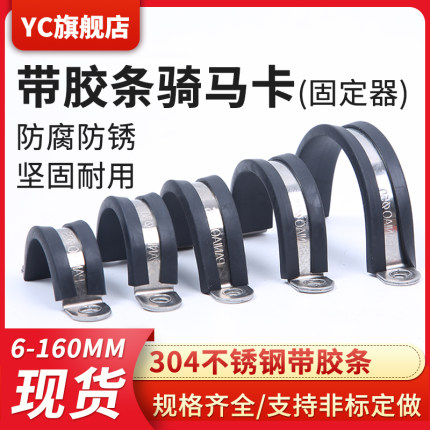304不锈钢骑马卡U型卡喉箍带胶F1型卡箍骑马卡连胶条减震管卡管夹