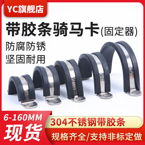 不锈钢骑马卡连胶条型卡喉箍