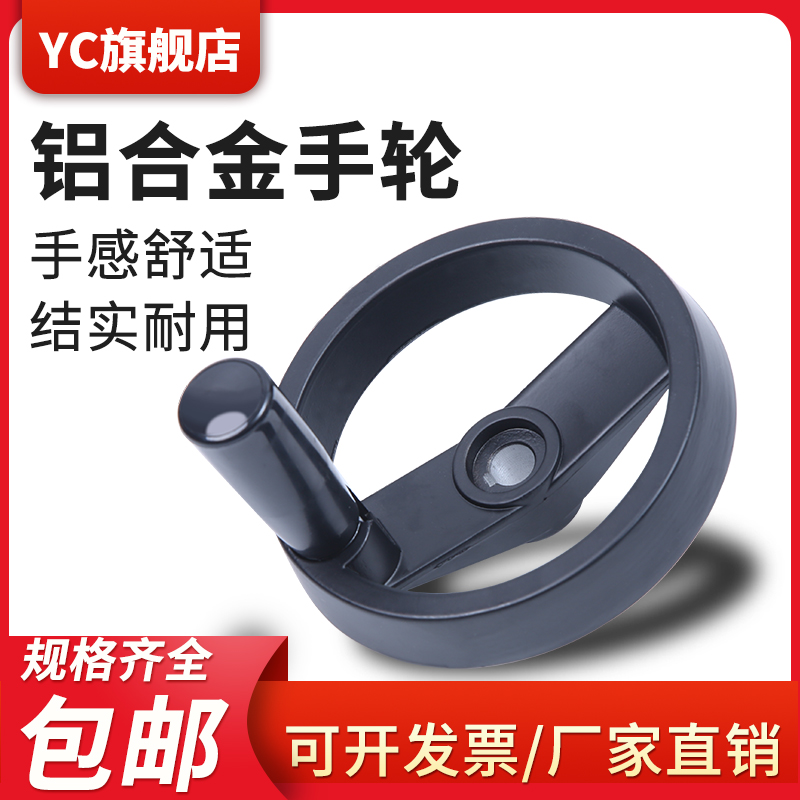 100加厚铝合金手轮圆形