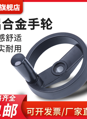 100加厚铝合金手轮圆形可折叠手柄双幅条转动胶木轮机床125160200